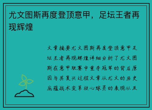 尤文图斯再度登顶意甲，足坛王者再现辉煌