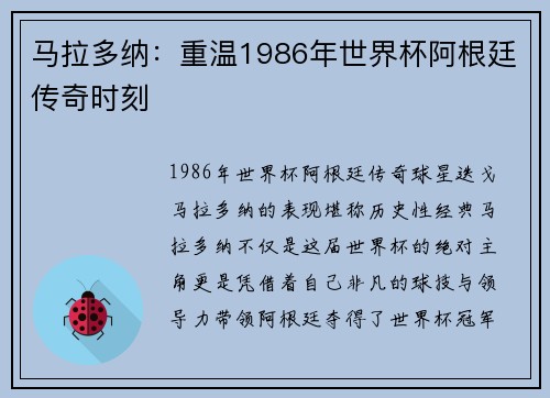 马拉多纳：重温1986年世界杯阿根廷传奇时刻