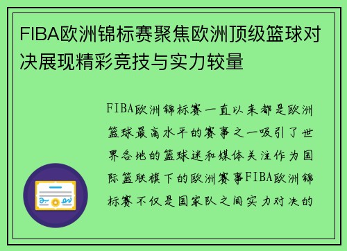 FIBA欧洲锦标赛聚焦欧洲顶级篮球对决展现精彩竞技与实力较量