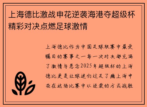 上海德比激战申花逆袭海港夺超级杯精彩对决点燃足球激情