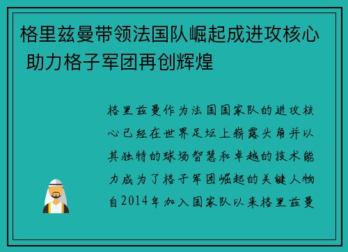 格里兹曼带领法国队崛起成进攻核心 助力格子军团再创辉煌