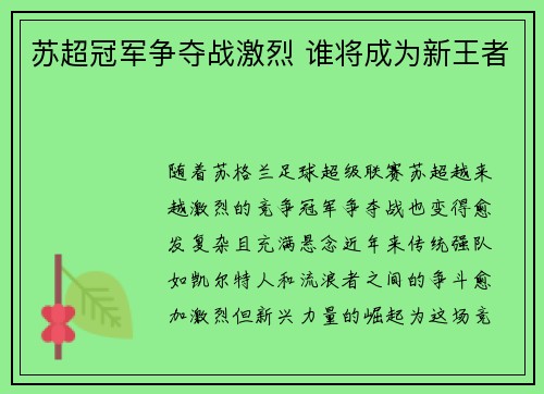 苏超冠军争夺战激烈 谁将成为新王者