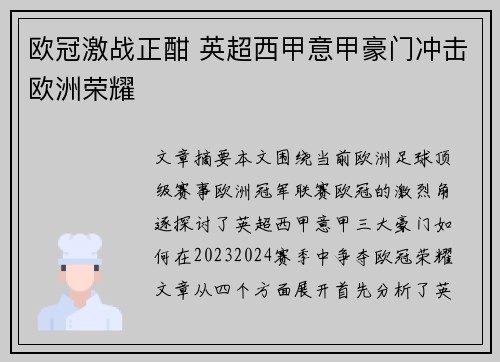 欧冠激战正酣 英超西甲意甲豪门冲击欧洲荣耀