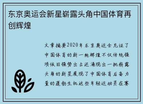 东京奥运会新星崭露头角中国体育再创辉煌