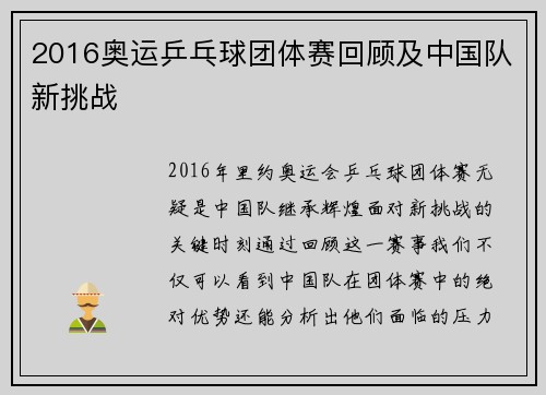 2016奥运乒乓球团体赛回顾及中国队新挑战