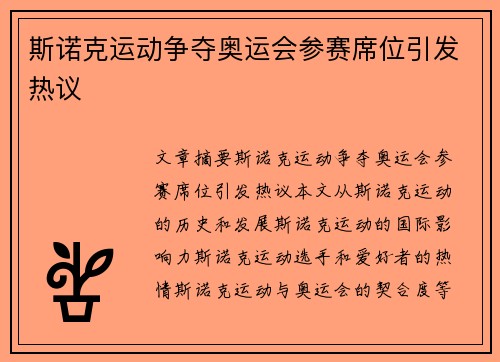 斯诺克运动争夺奥运会参赛席位引发热议